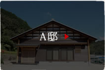 A邸