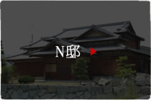 N邸